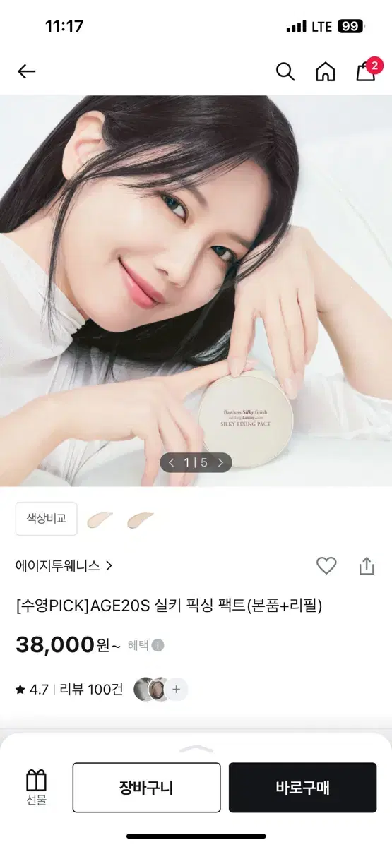 에이지투웨니스 실키 픽싱 팩트 새상품